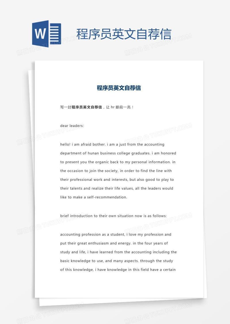 程序员英文自荐信