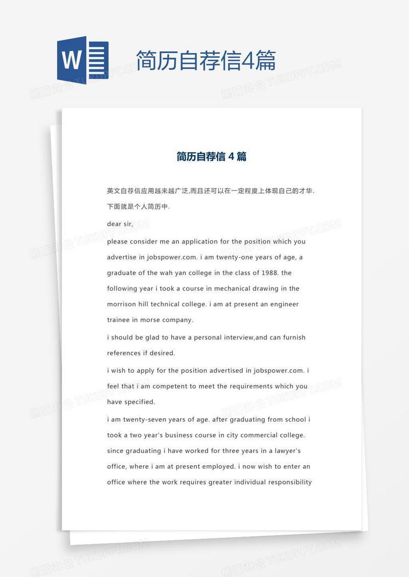 简历自荐信4篇