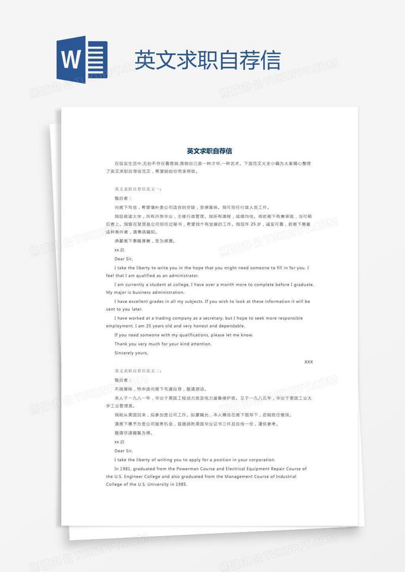 英文求职自荐信