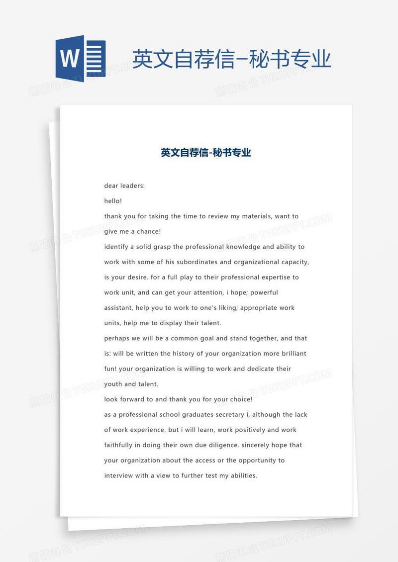 英文自荐信-秘书专业