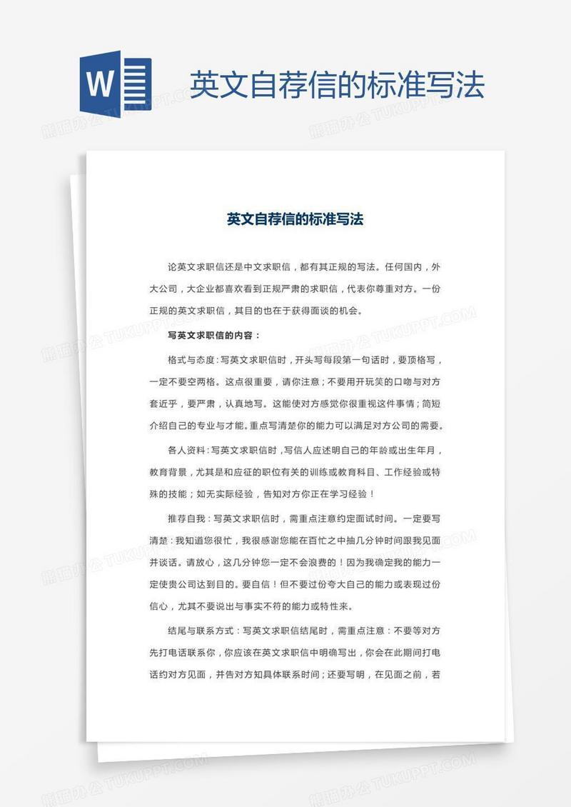 英文自荐信的标准写法