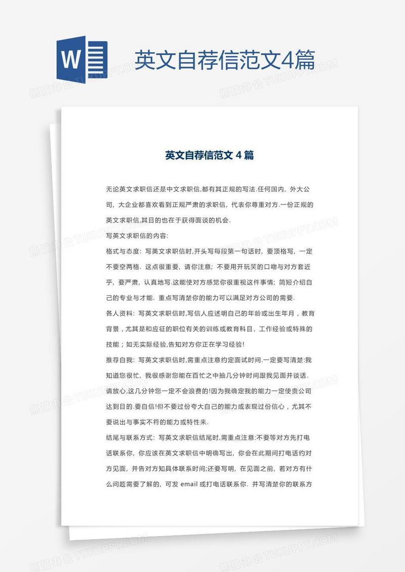 英文自荐信范文4篇