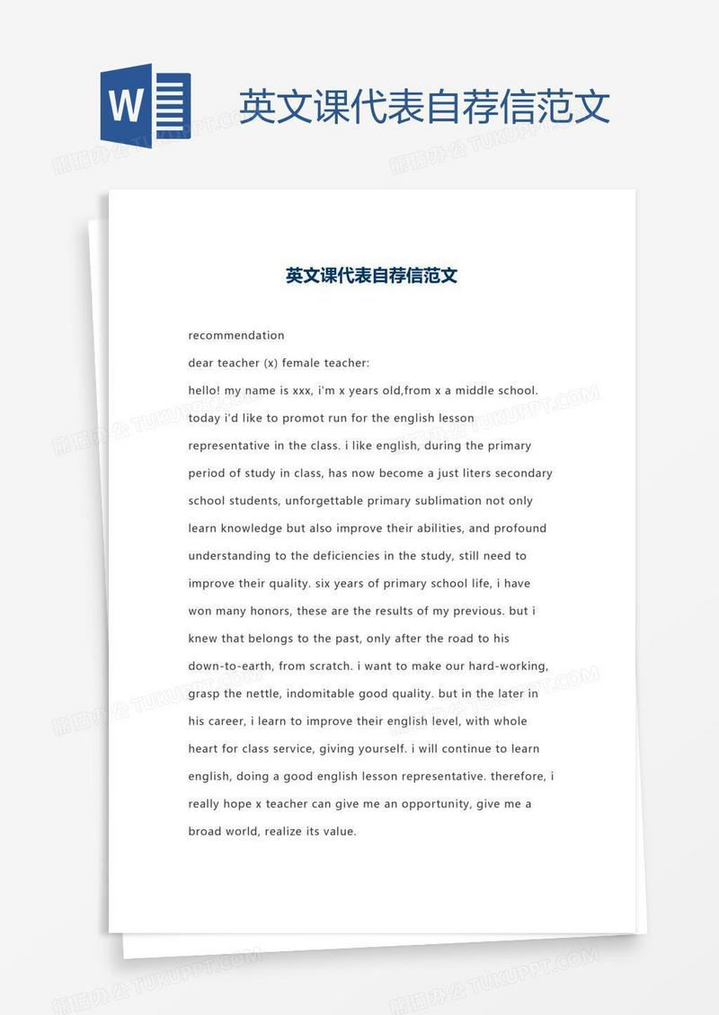 英文课代表自荐信范文