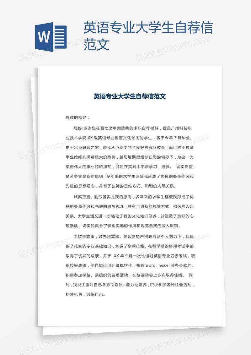 英语专业大学生自荐信范文