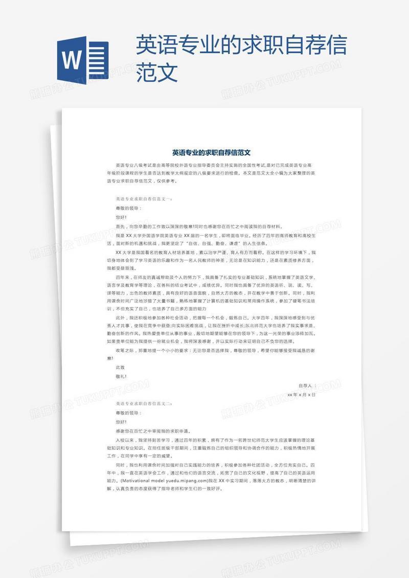 英语专业的求职自荐信范文