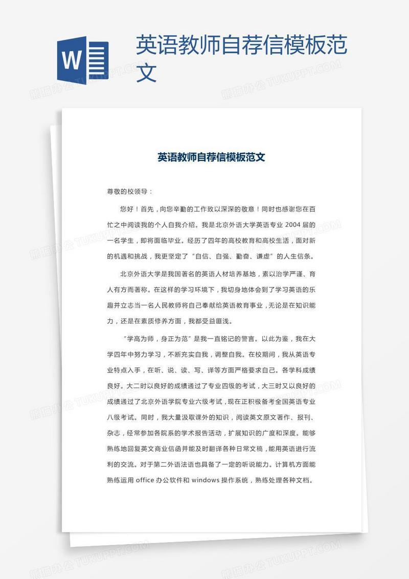英语教师自荐信模板范文
