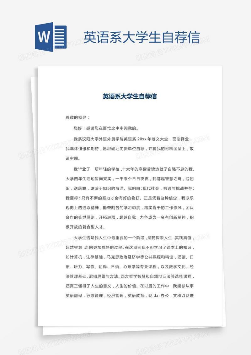 英语系大学生自荐信