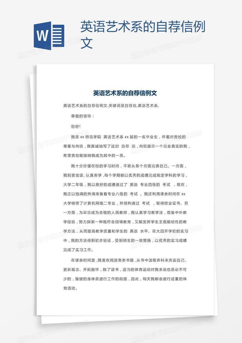 英语艺术系的自荐信例文