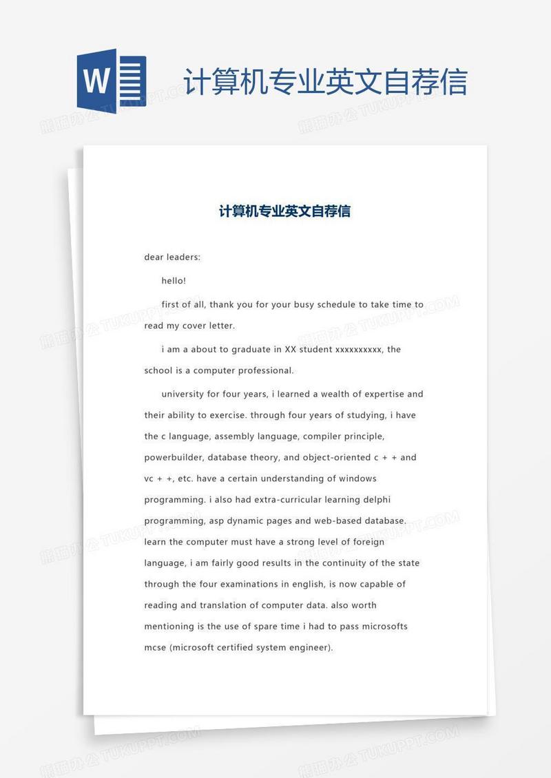 计算机专业英文自荐信