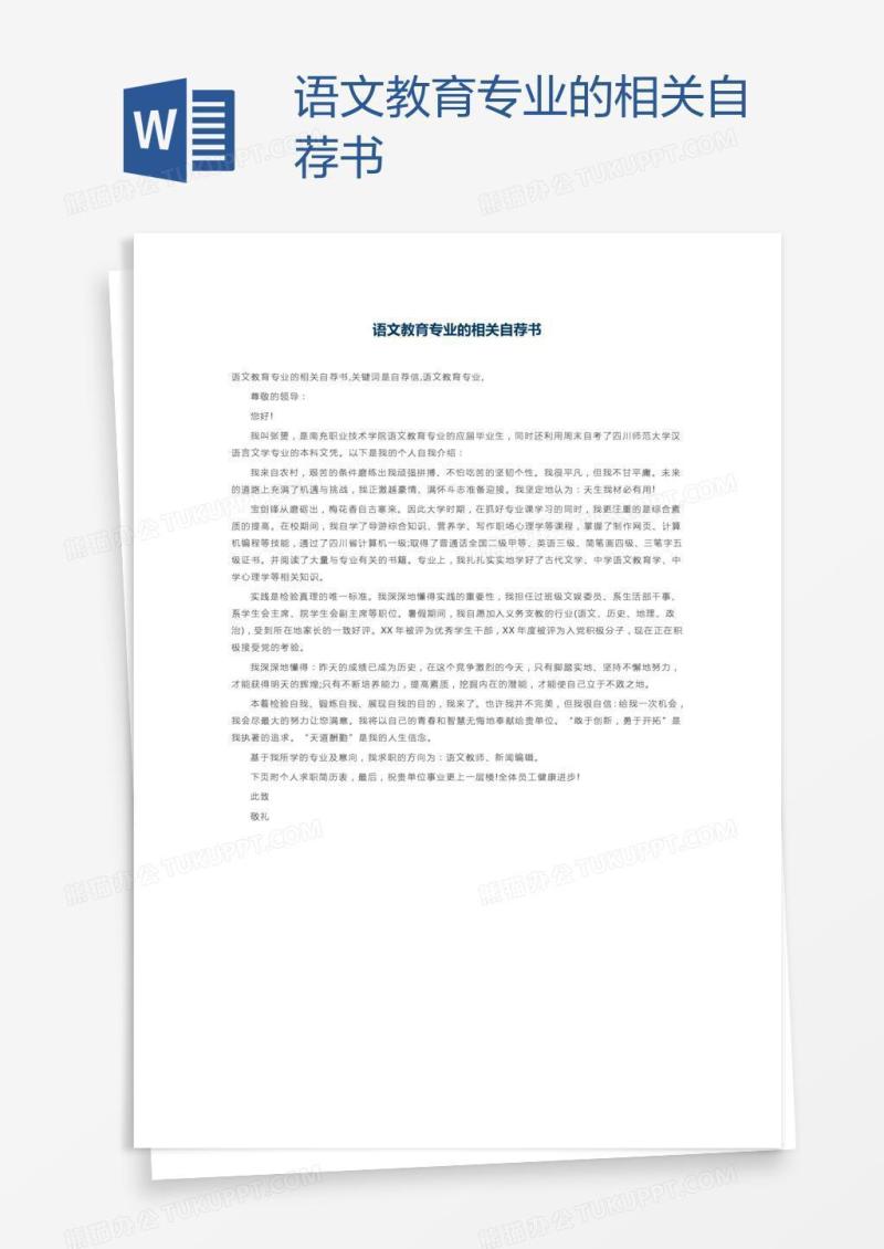 语文教育专业的相关自荐书