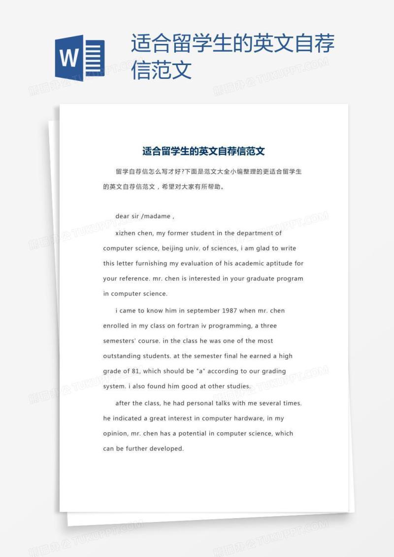 适合留学生的英文自荐信范文