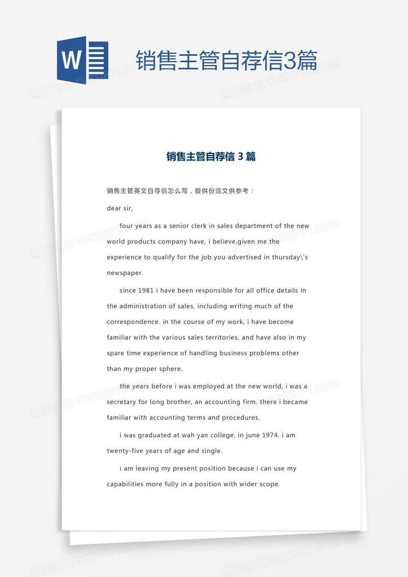 销售主管自荐信3篇