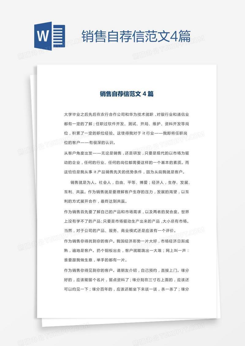 销售自荐信范文4篇