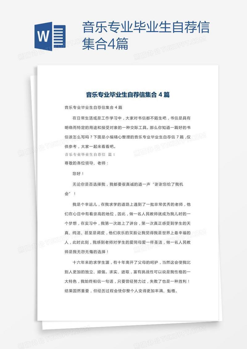 音乐专业毕业生自荐信集合4篇