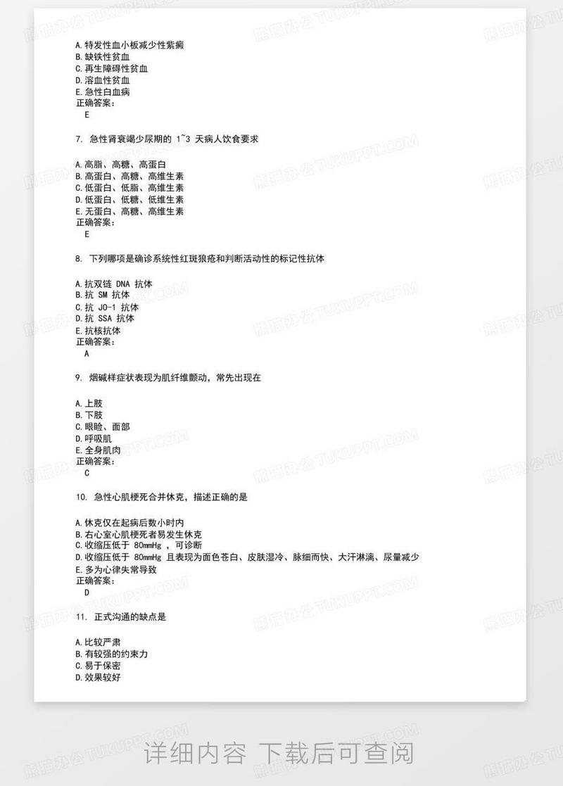 2022～2023内科护理(中级)考试题库及答案参考34模板下载_护理_图客巴巴