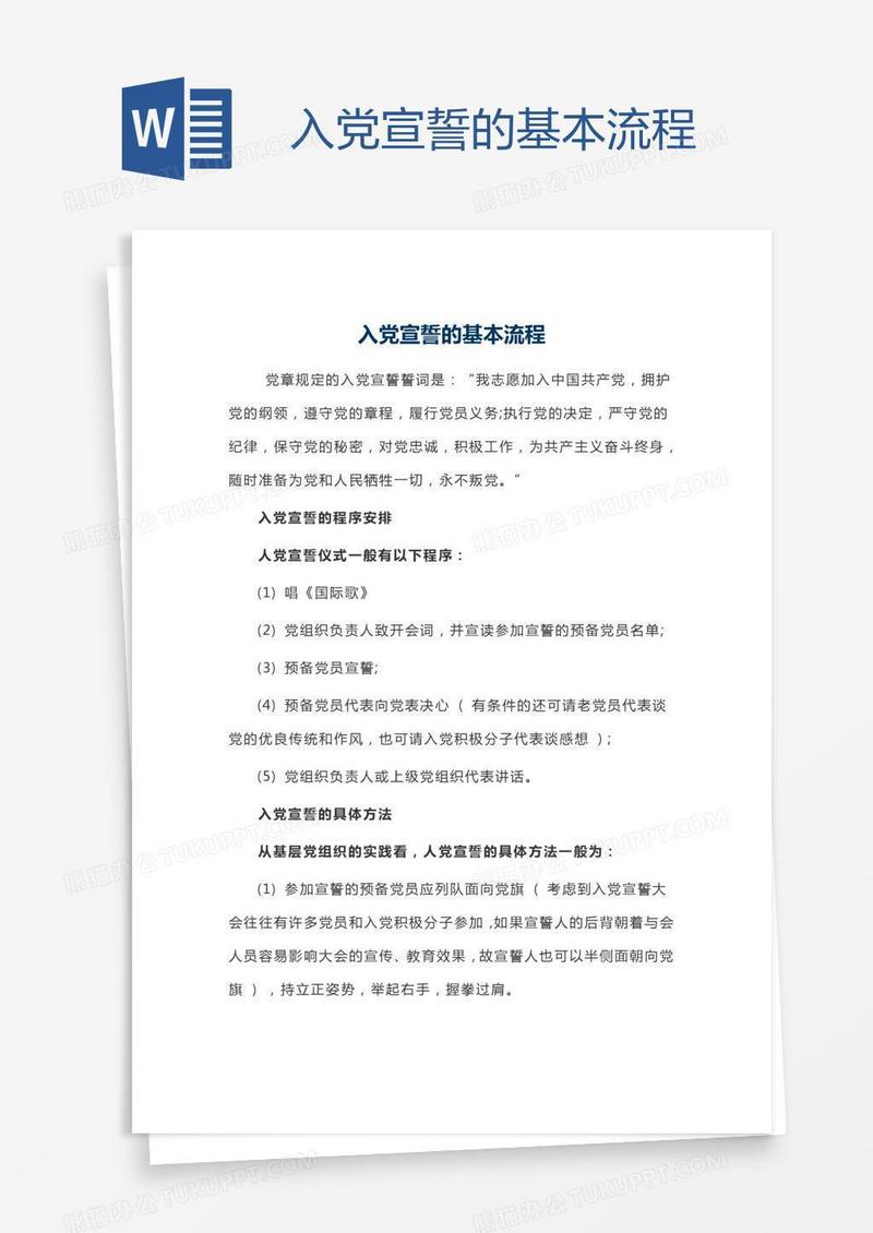 入党宣誓的基本流程