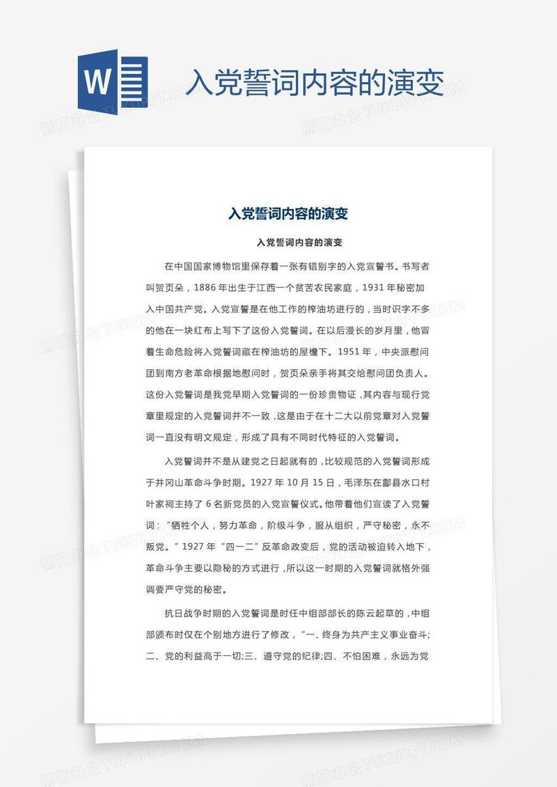 入党誓词内容的演变