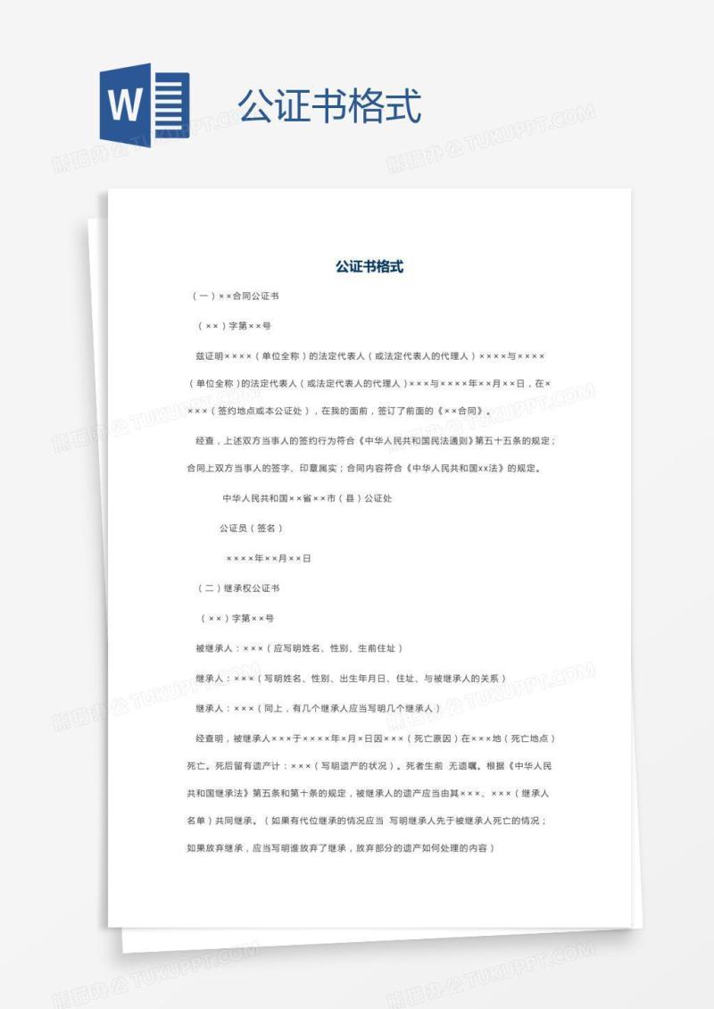 公证书格式