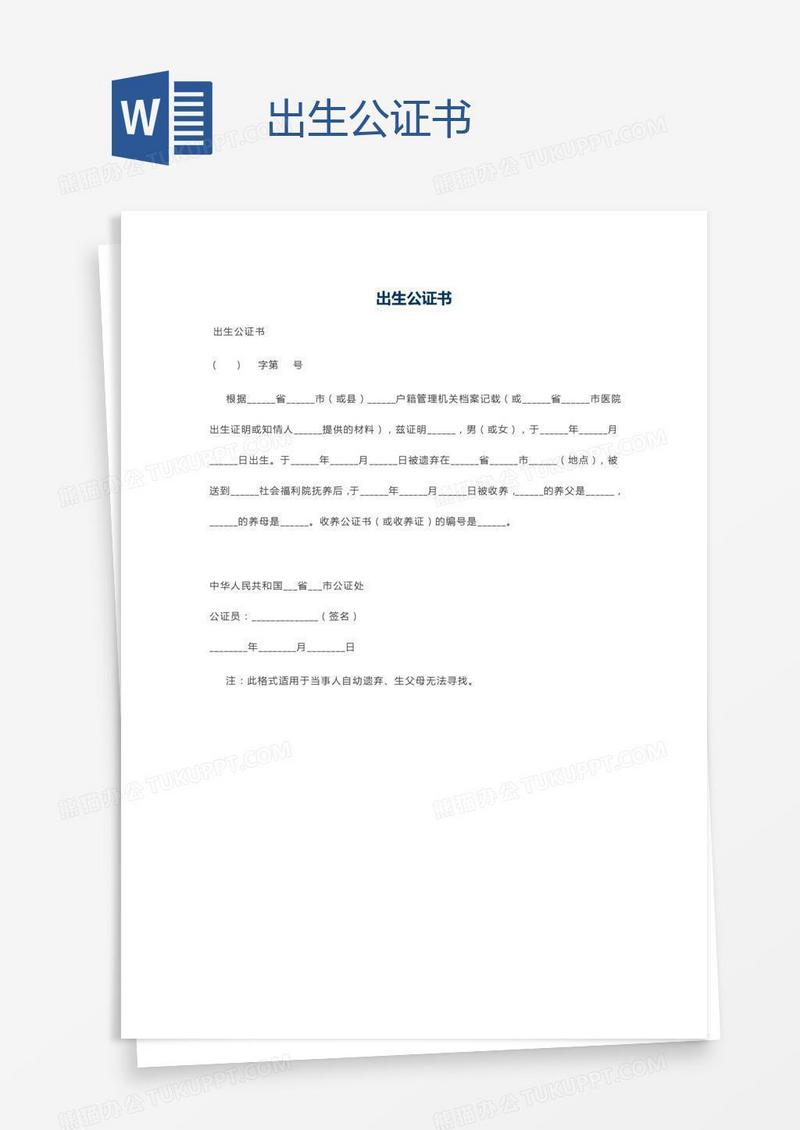 出生公证书