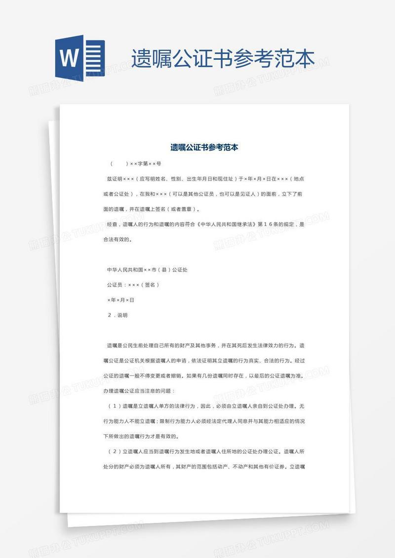 遗嘱公证书参考范本