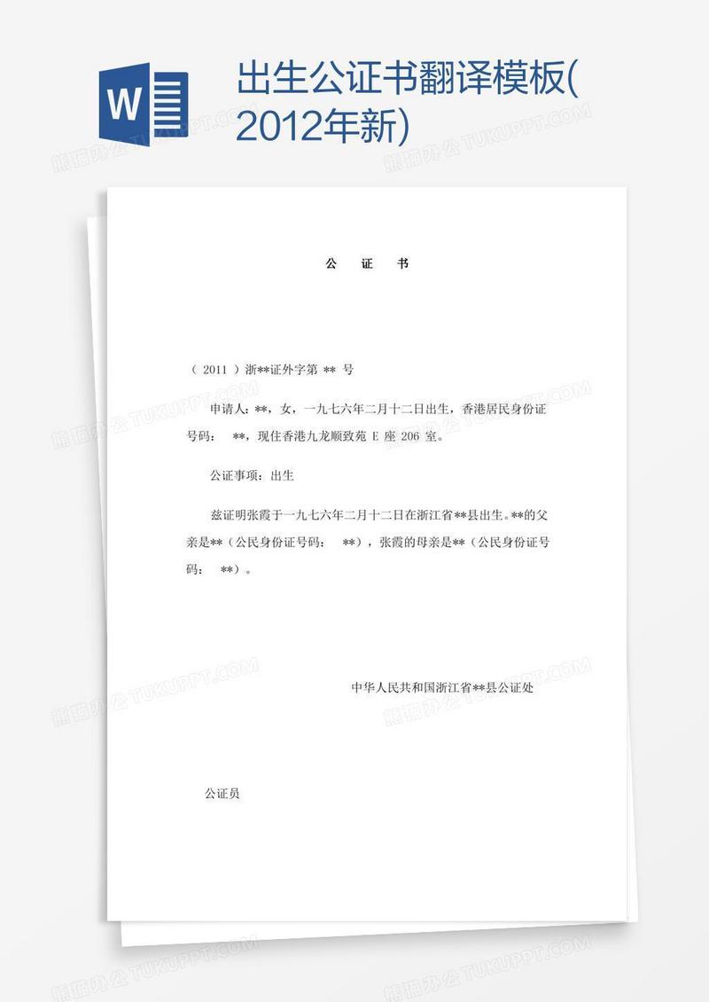 出生公证书翻译模板(新)