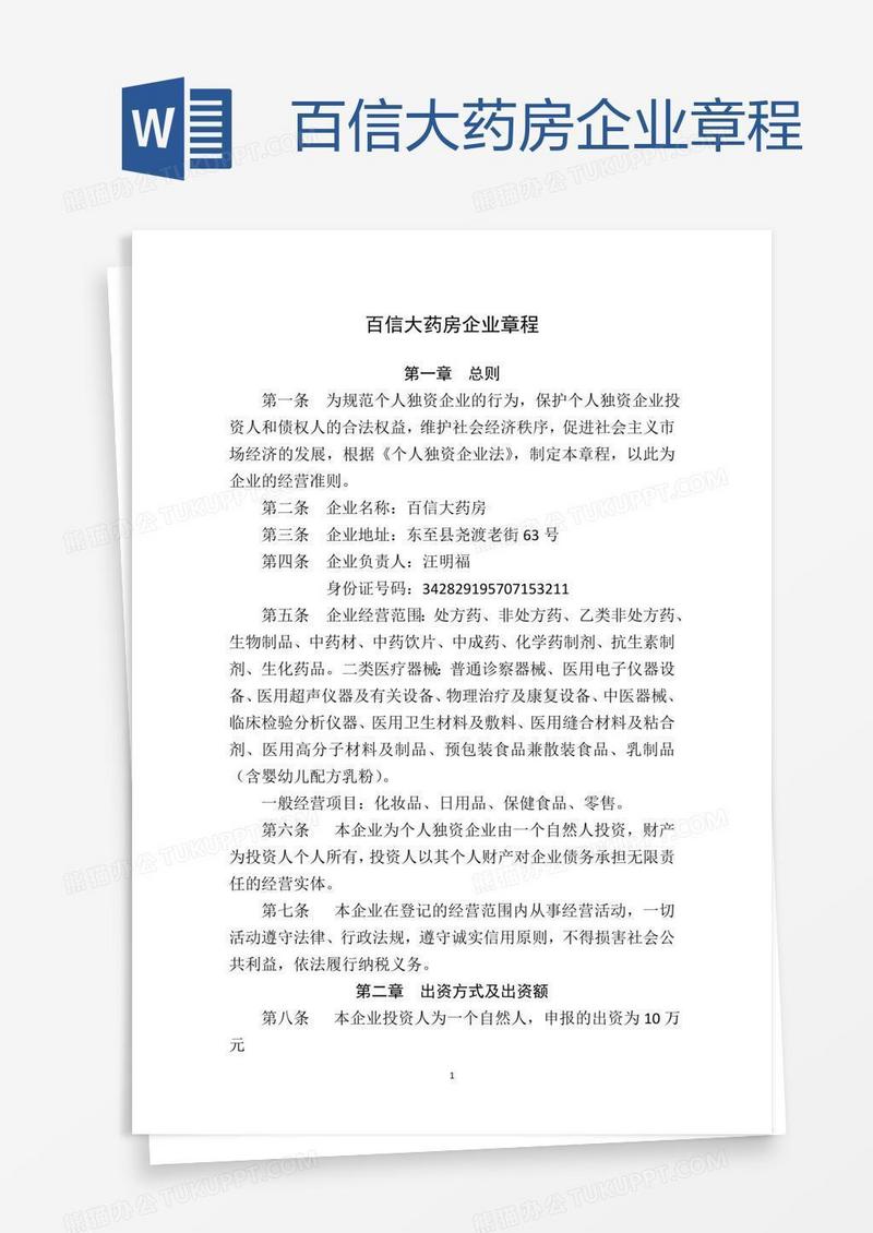 百信大药房企业章程