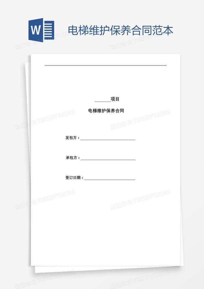 电梯维护保养合同范本