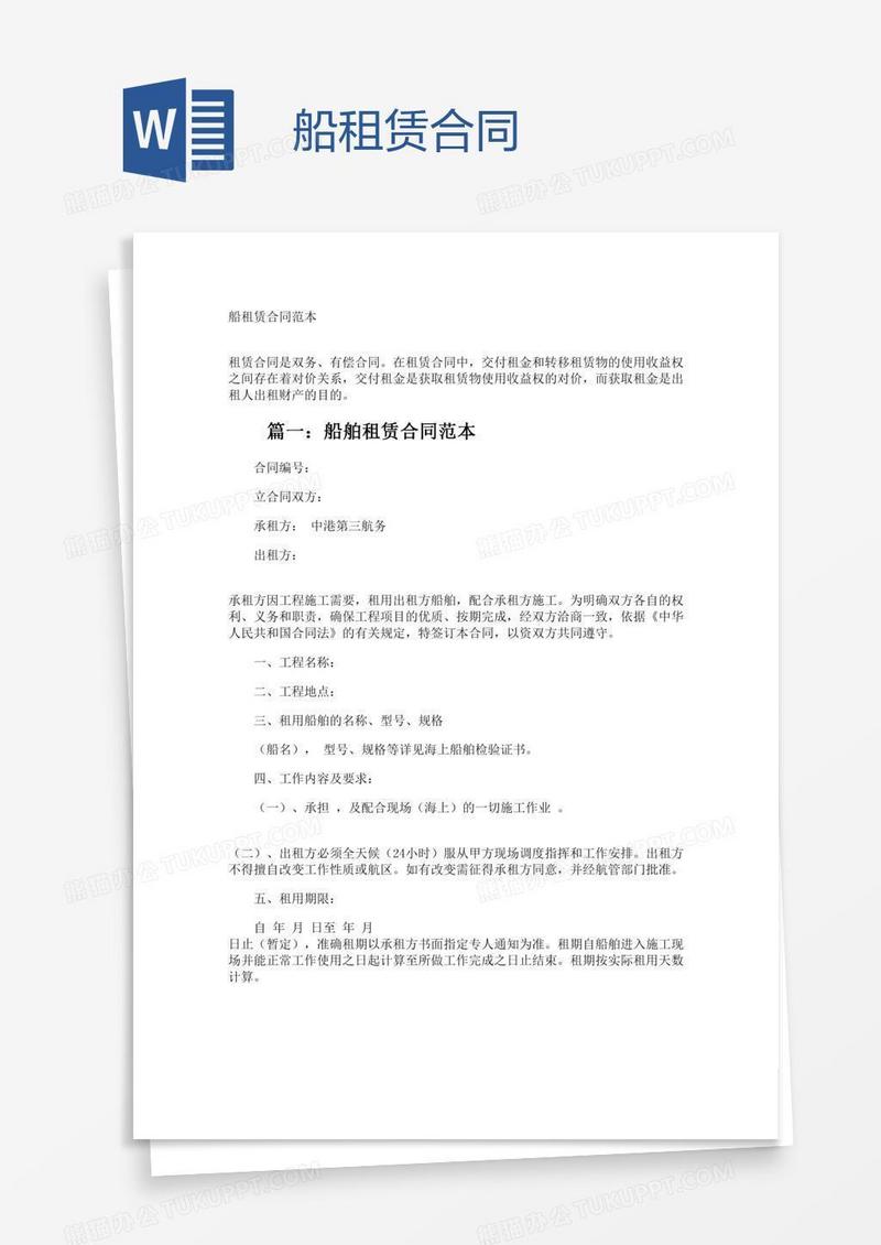 船租赁合同