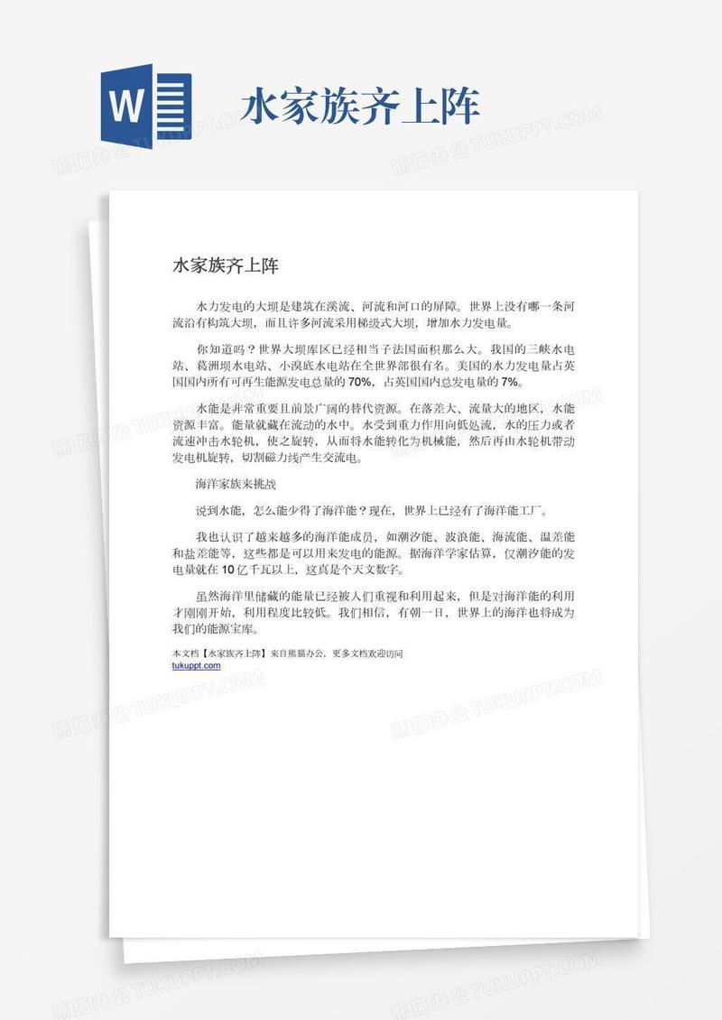 水家族齐上阵