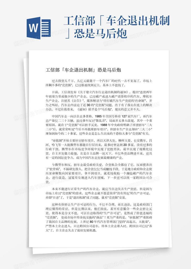 工信部「车企退出机制」恐是马后炮
