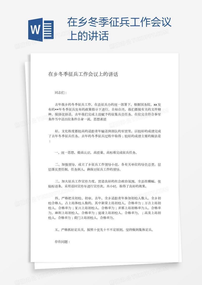 在乡冬季征兵工作会议上的讲话