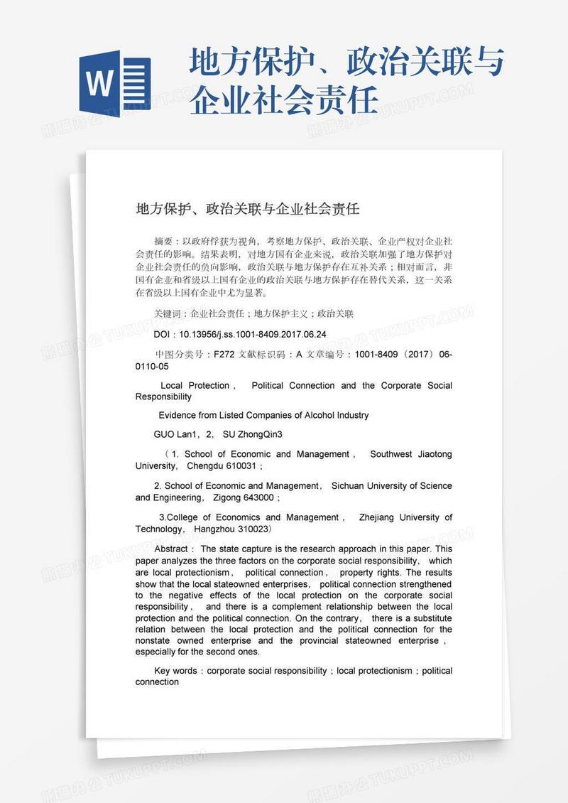 地方保护、政治关联与企业社会责任