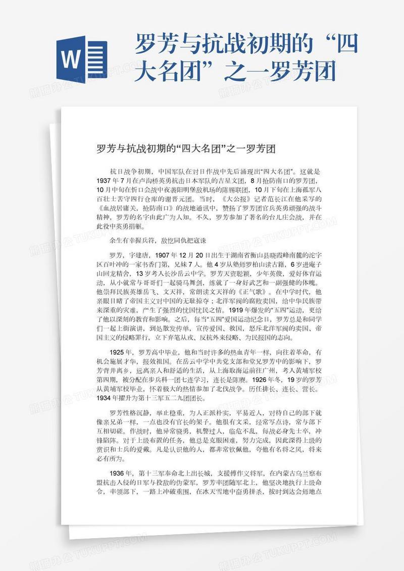 罗芳与抗战初期的“四大名团”之一罗芳团