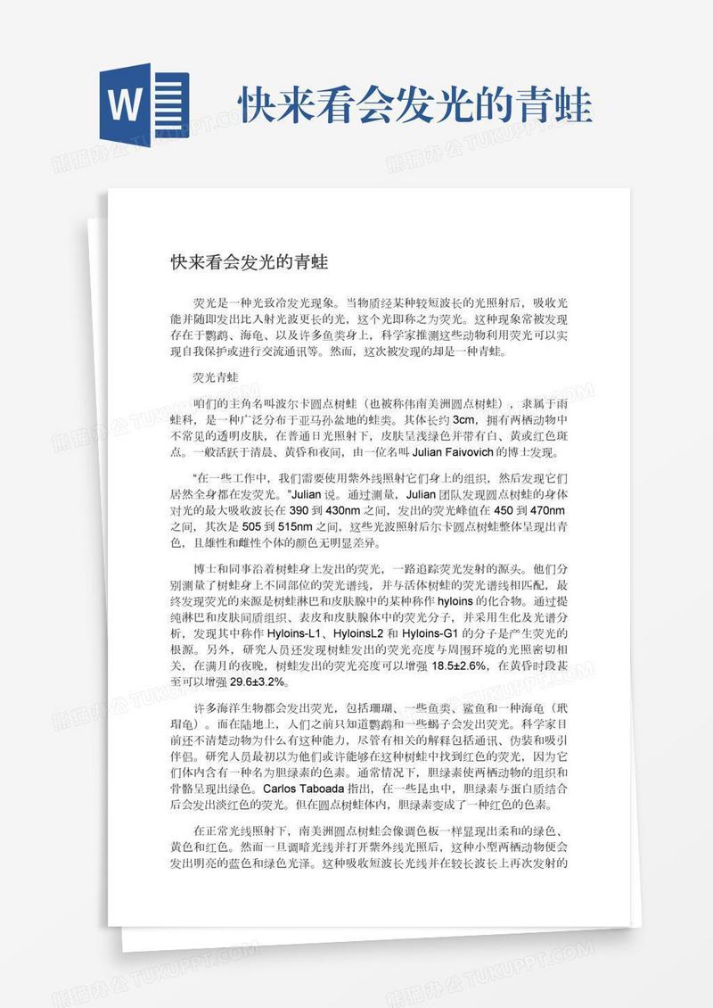 快来看会发光的青蛙