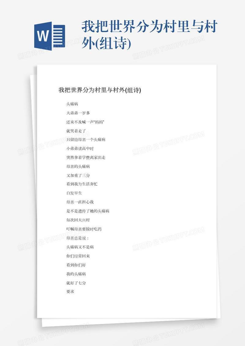 我把世界分为村里与村外(组诗)