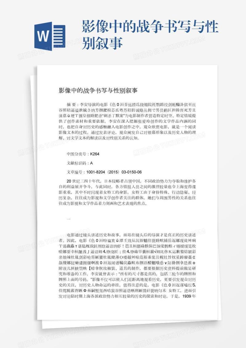 影像中的战争书写与性别叙事