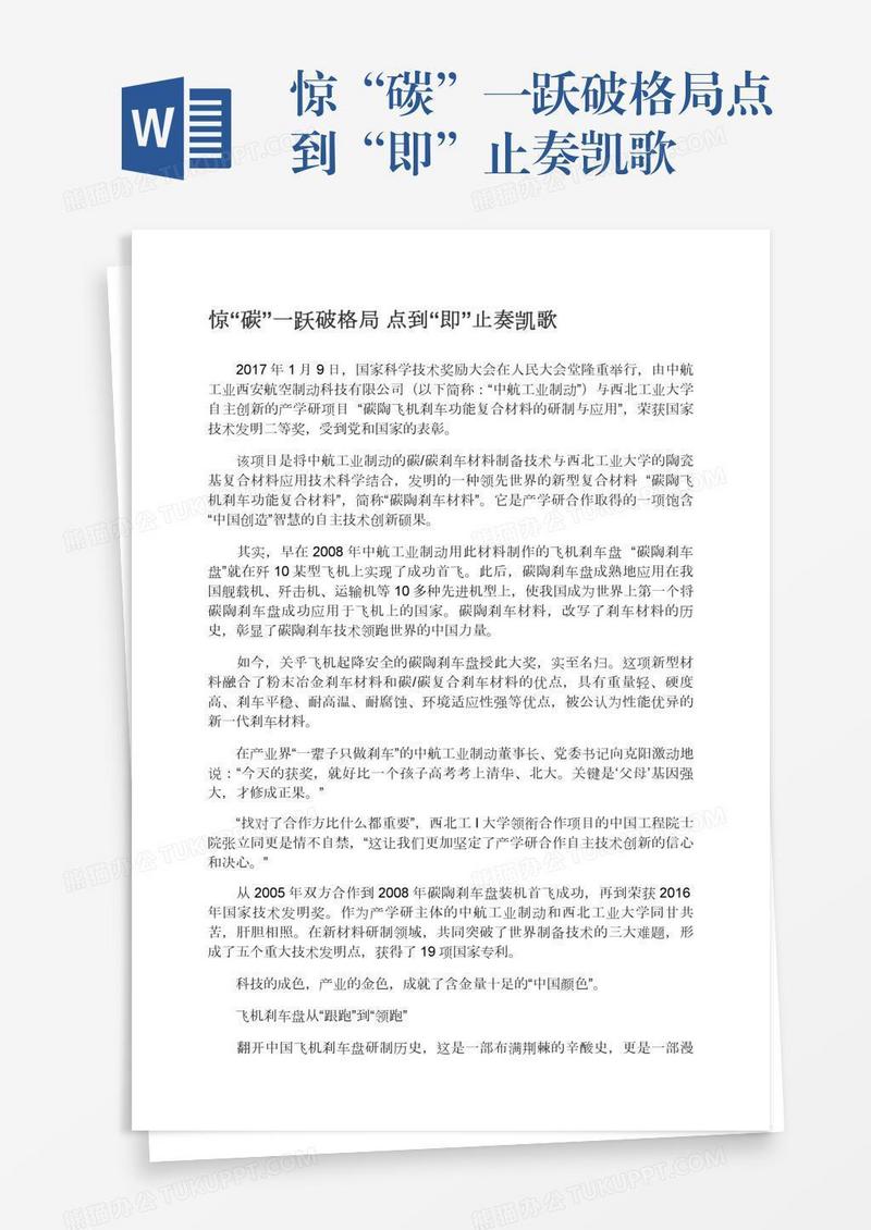 惊“碳”一跃破格局点到“即”止奏凯歌