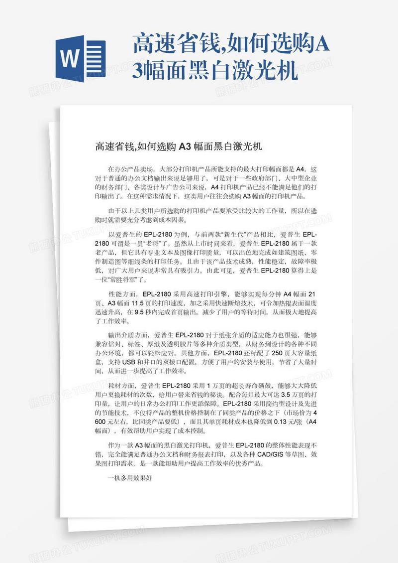 高速省钱,如何选购A3幅面黑白激光机