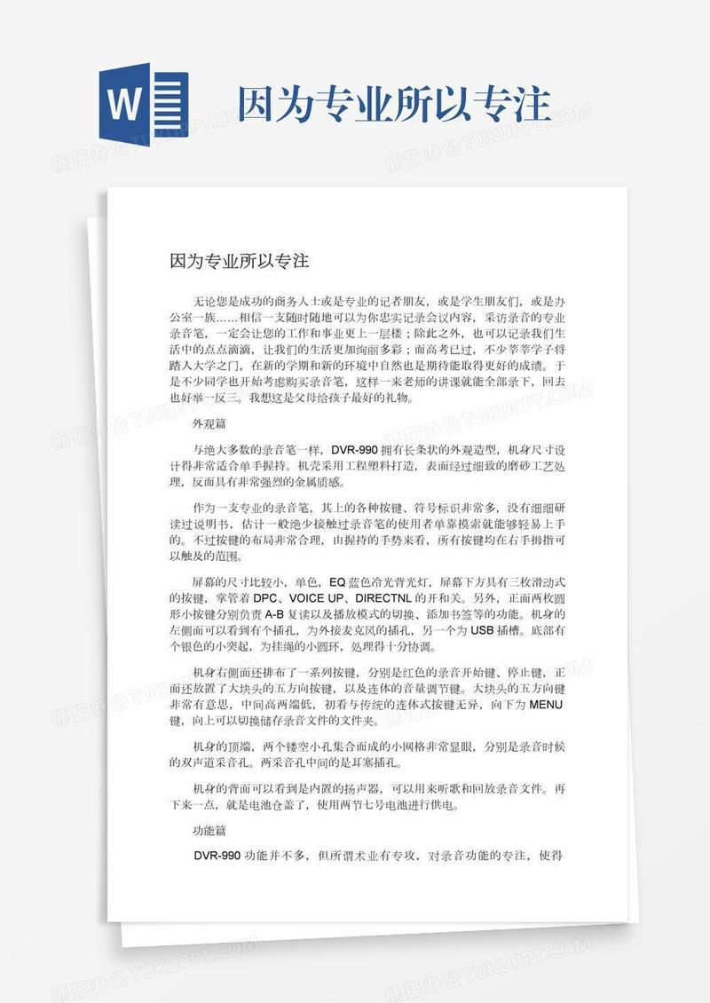 因为专业所以专注