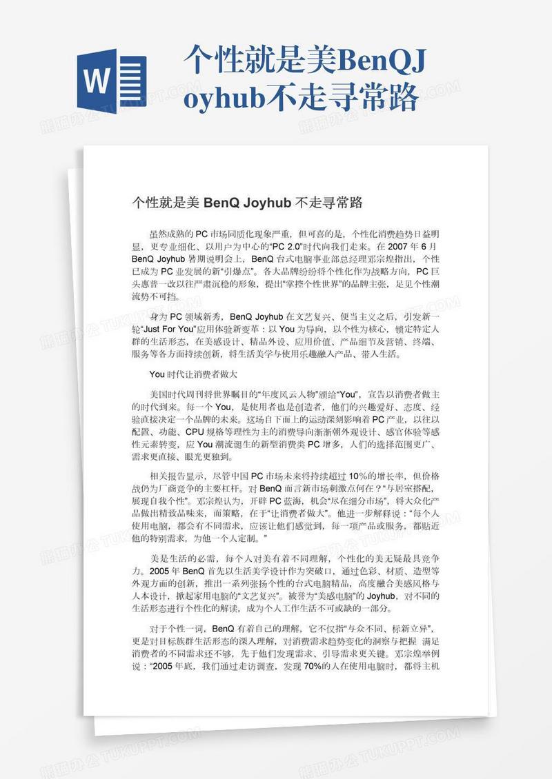 个性就是美BenQJoyhub不走寻常路