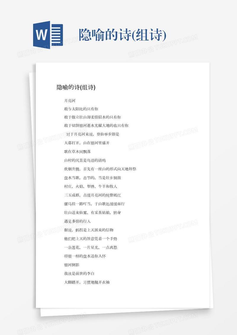 隐喻的诗(组诗)