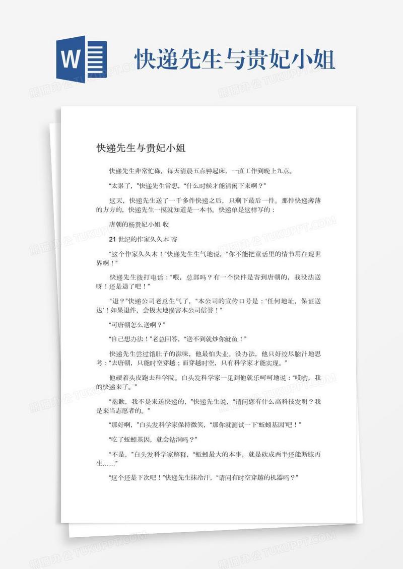 快递先生与贵妃小姐