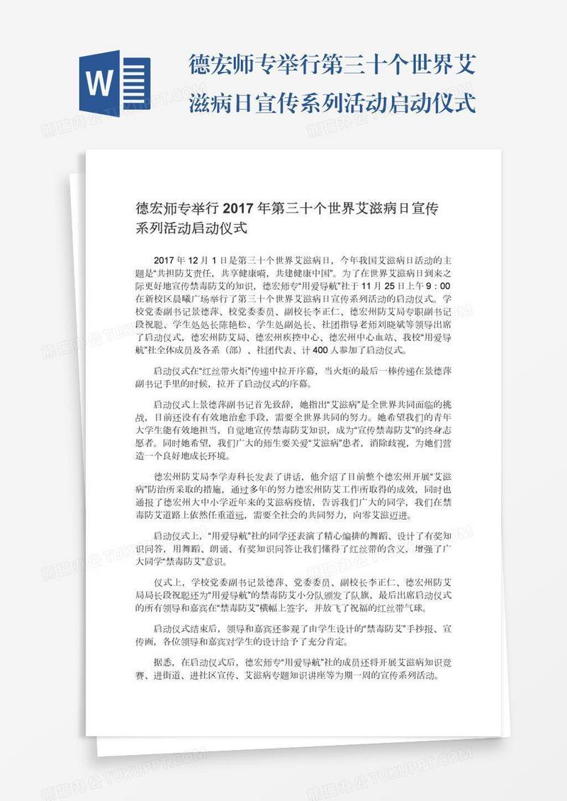 德宏师专举行第三十个世界艾滋病日宣传系列活动启动仪式