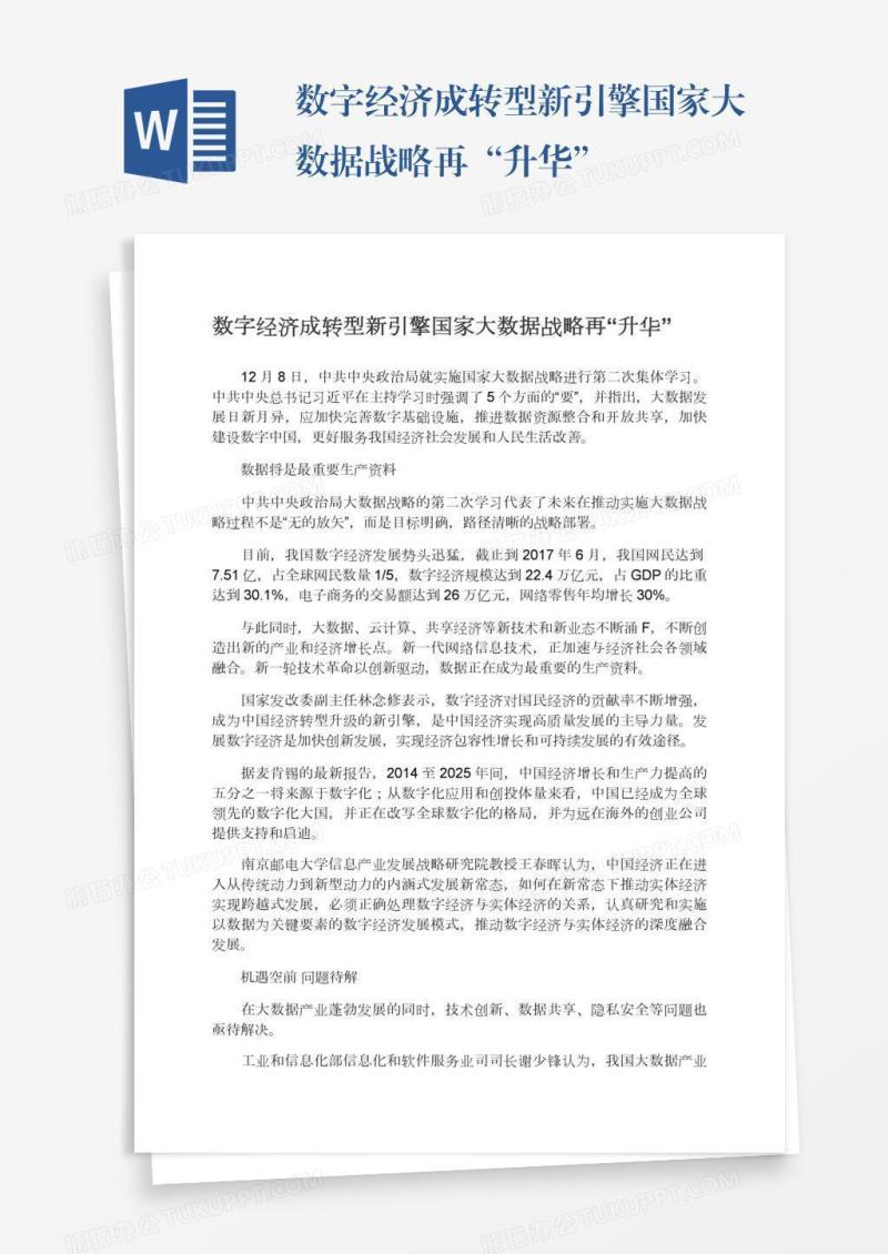 数字经济成转型新引擎国家大数据战略再“升华”