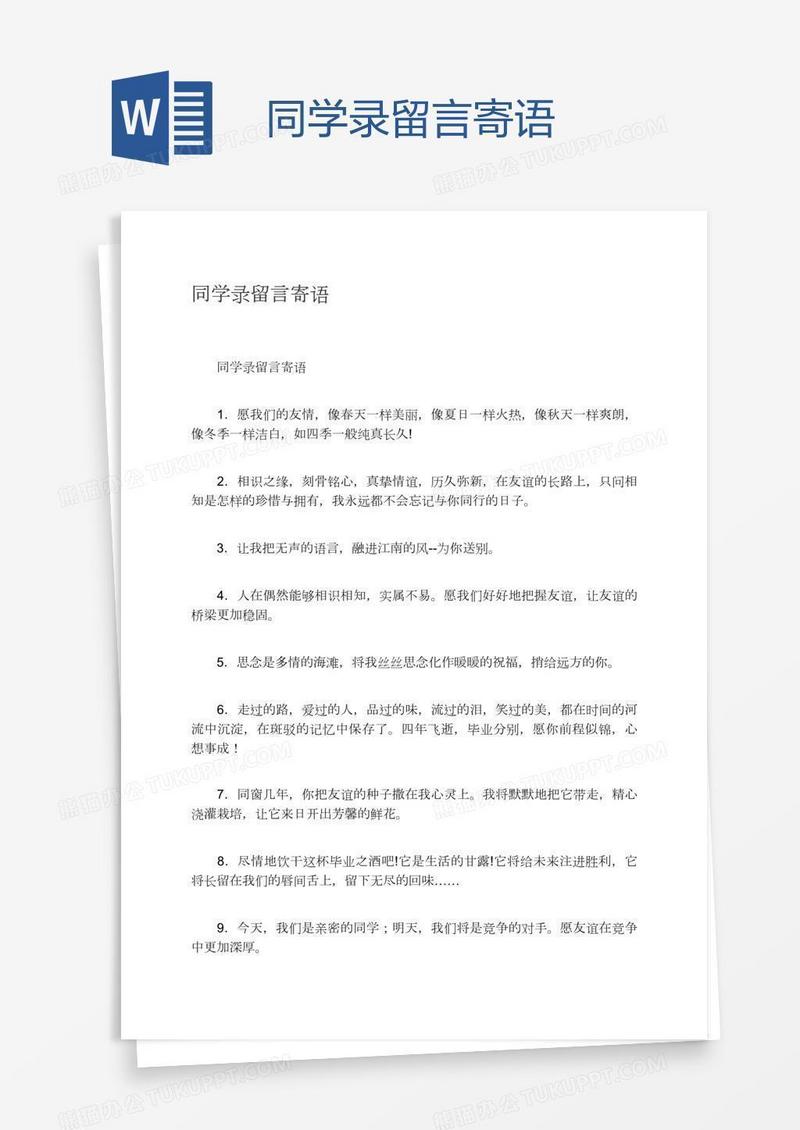 同学录留言寄语