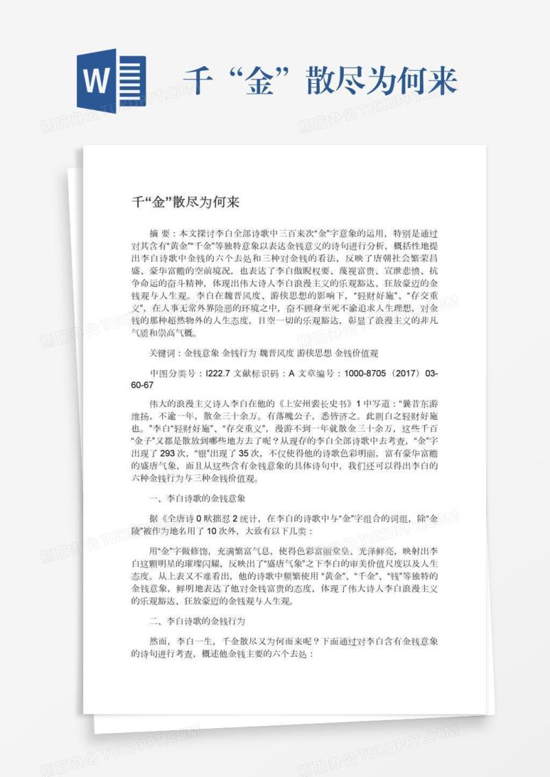 千“金”散尽为何来