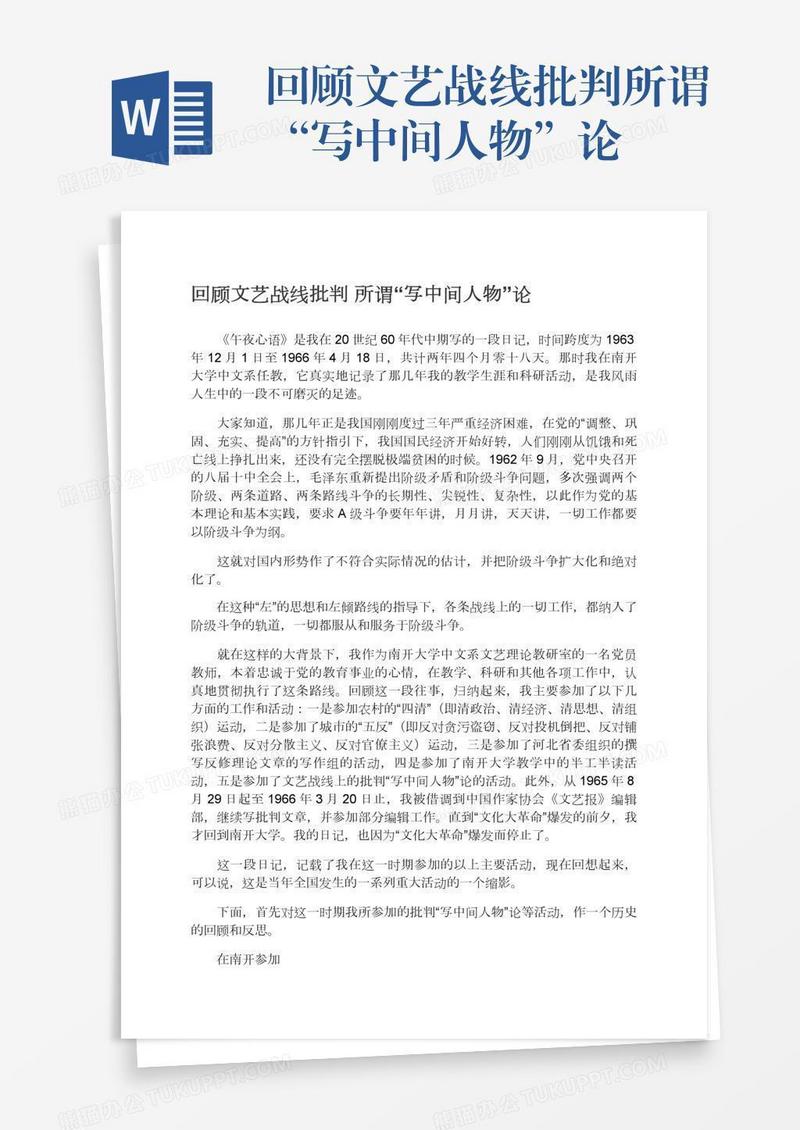 回顾文艺战线批判所谓“写中间人物”论