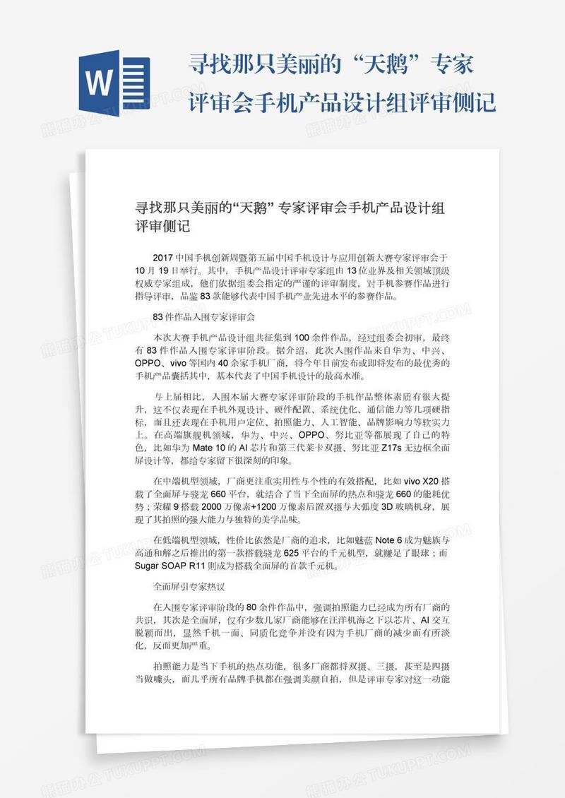 寻找那只美丽的“天鹅”专家评审会手机产品设计组评审侧记