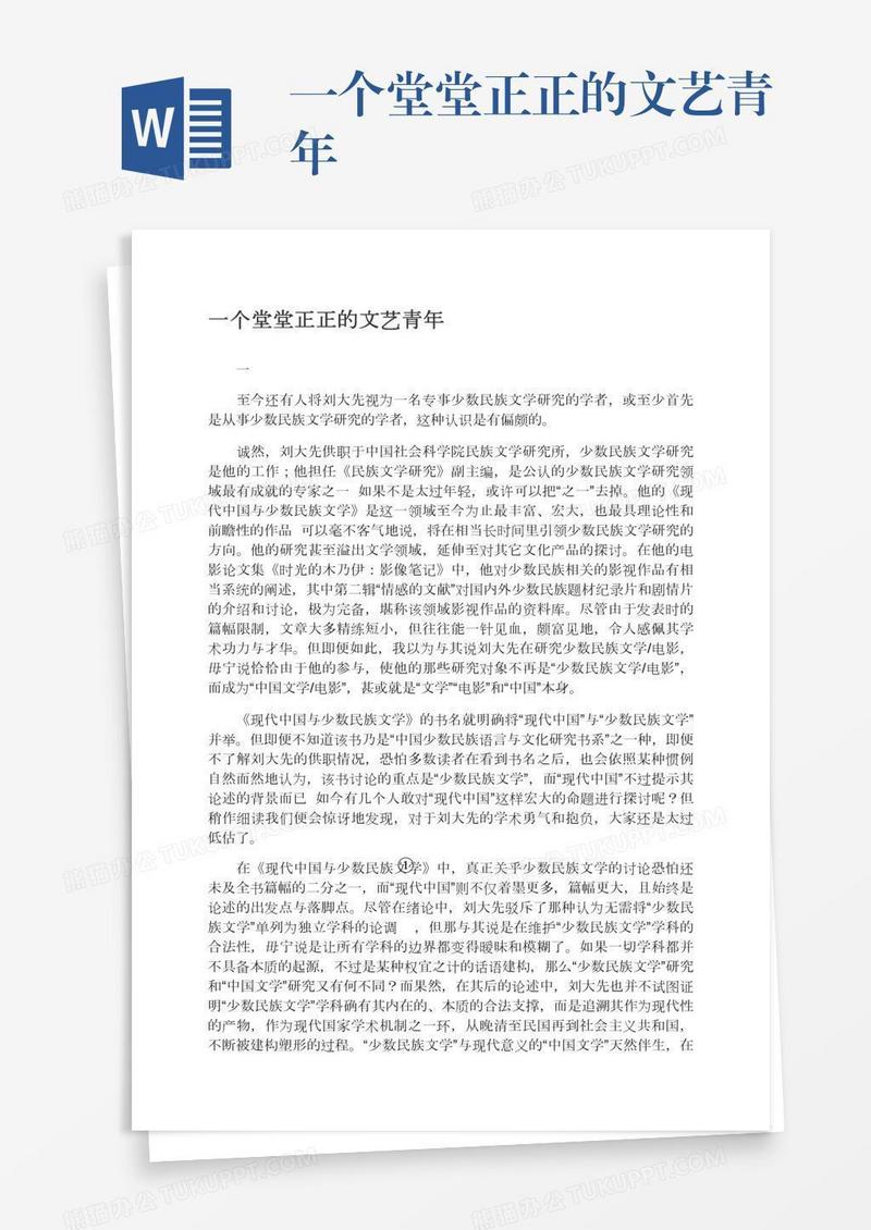一个堂堂正正的文艺青年