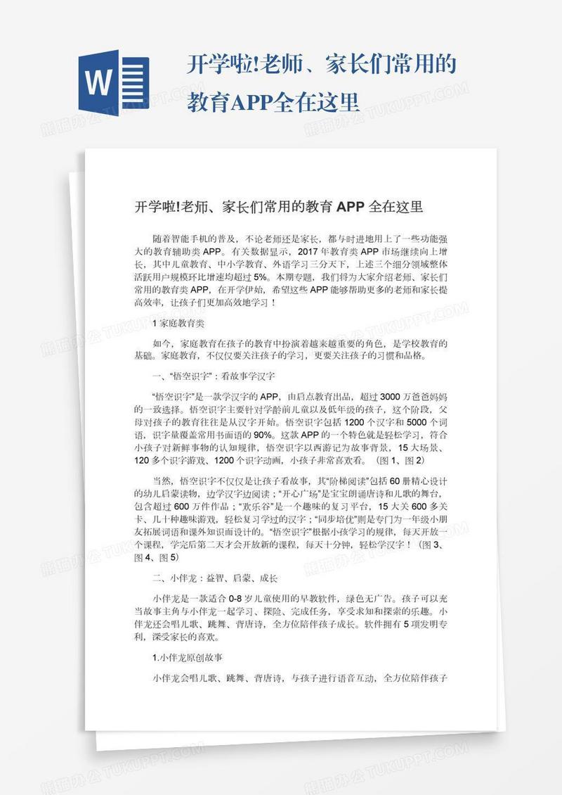 开学啦!老师、家长们常用的教育APP全在这里